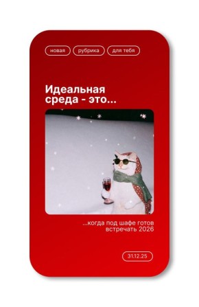 Доброе утро! Всё готово к Новому году? Или не всё?
