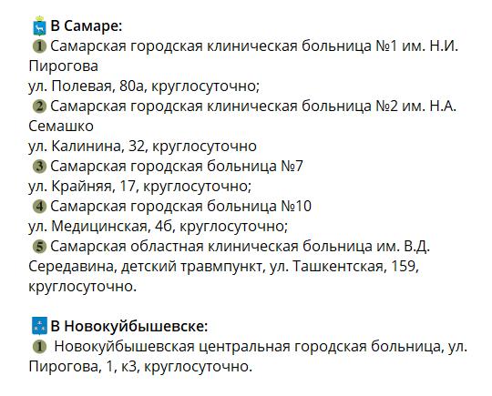 Жителям Самары сообщили адреса травмпунктов, работающих в новогодние праздники