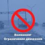 В связи с наступлением неблагоприятных погодных условий (сильный снег, метель, ограниченная видимость)