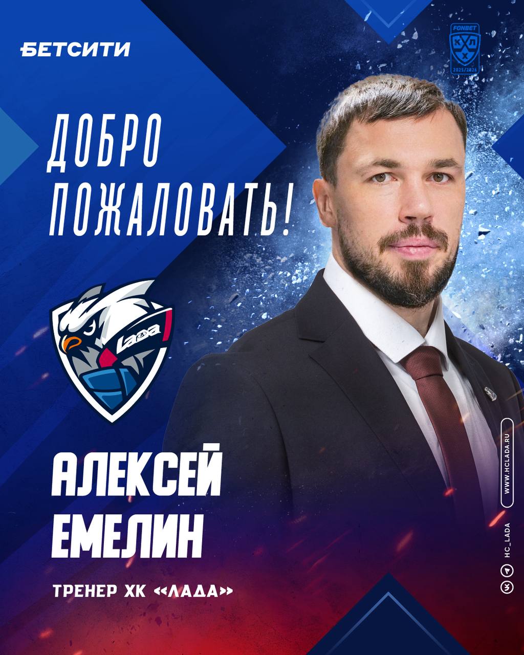 Алексей Емелин стал тренером защитников в родном клубе «Лада»