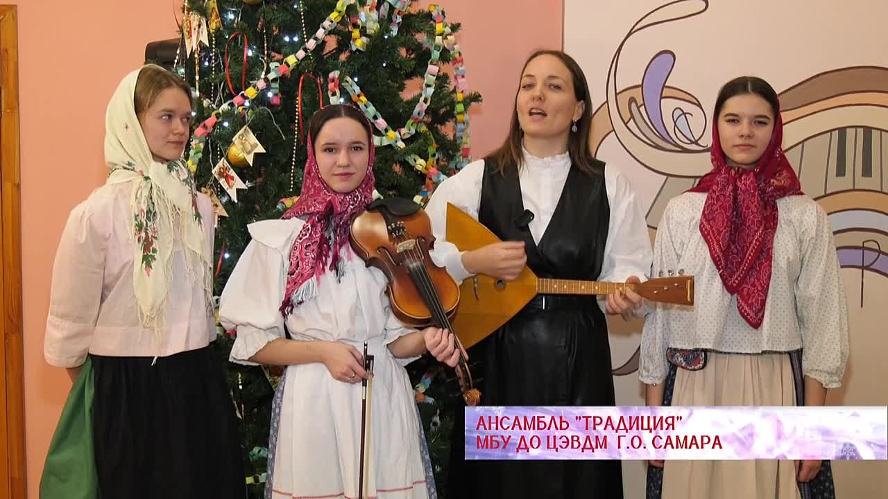 Ансамбль "Традиция" поздравляет жителей города с праздниками