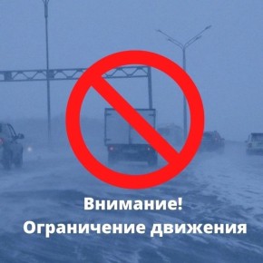 В связи с неблагоприятными погодными условиями действуют ограничения на следующих участках автодорог: