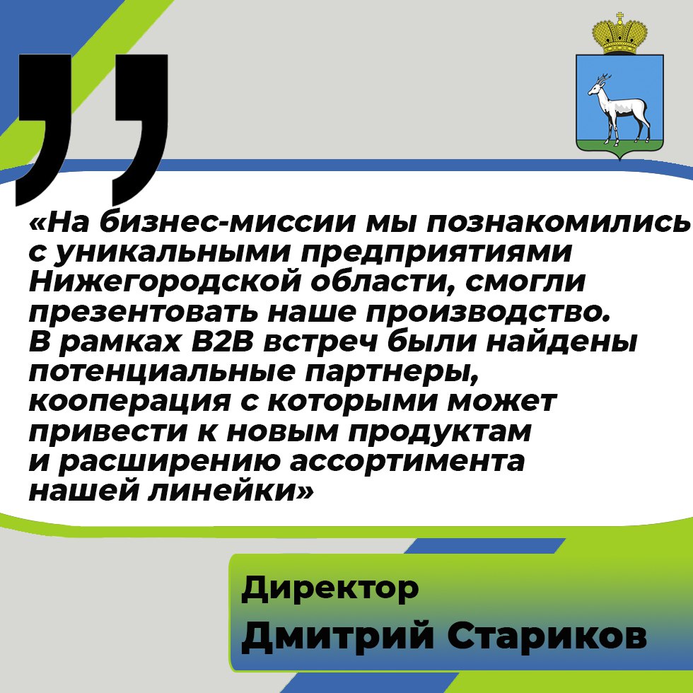 Вспомним 2025-й: Как промышленники Самары открывали новые горизонты в Нижнем Новгороде! Вспомним 2025-й: Как промышленники Самары открывали новые горизонты в Нижнем Новгороде!