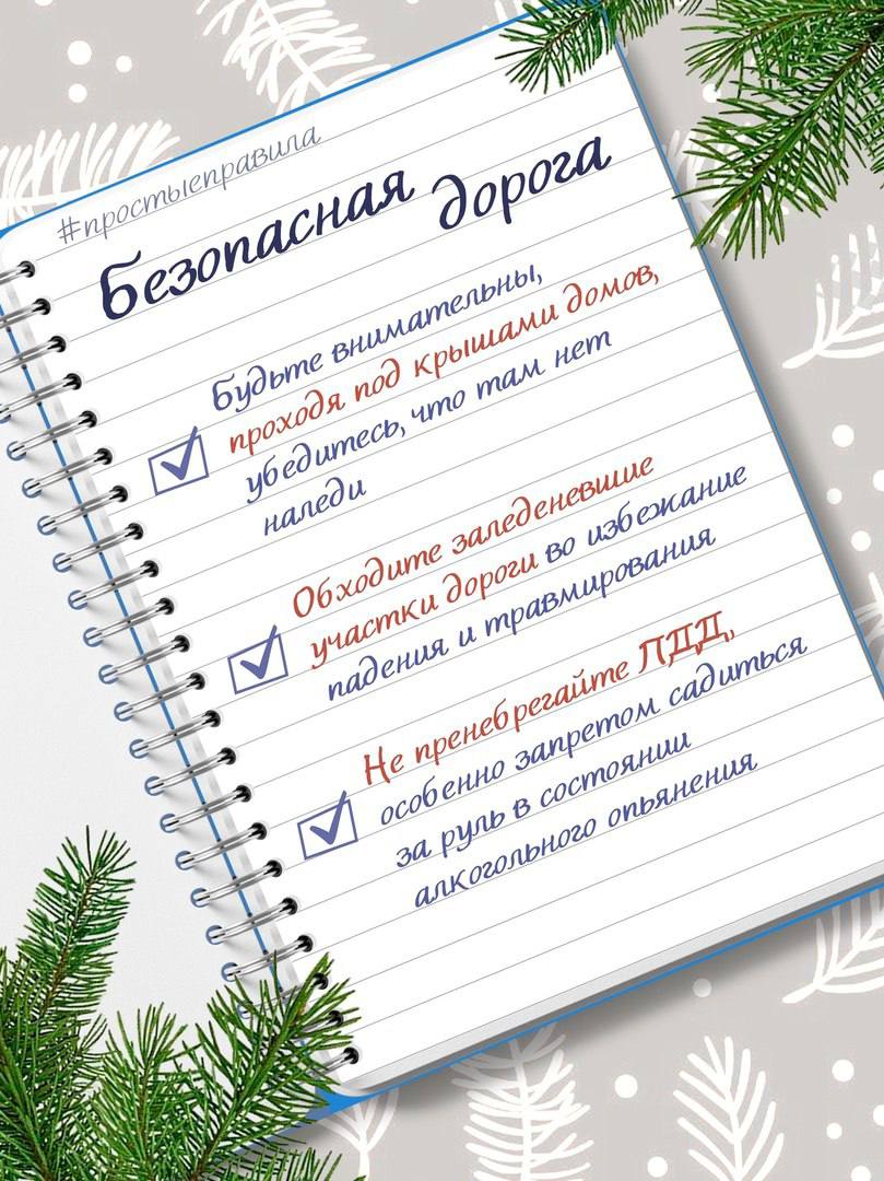 Региональное следственное управление напоминает о правилах безопасности в зимний период Региональное следственное управление напоминает о правилах безопасности в зимний период