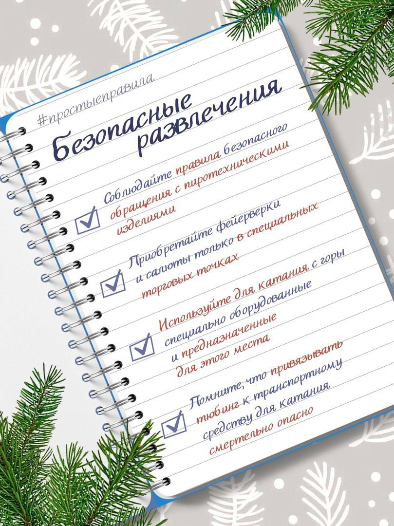 Региональное следственное управление напоминает о правилах безопасности в зимний период Региональное следственное управление напоминает о правилах безопасности в зимний период