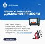 Как справиться с небольшим возгоранием электроприбора?
