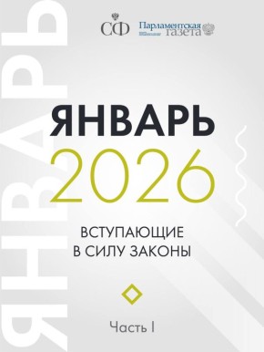 � 1 ������ 2026 ���� ��������� ������ ������� �� 7,6 %, ���� �� 20,7 %. ��� �������-������� �������� ����� ������ � �������, � ����� ��� ������ ��������� ����������� �� �������� ��������