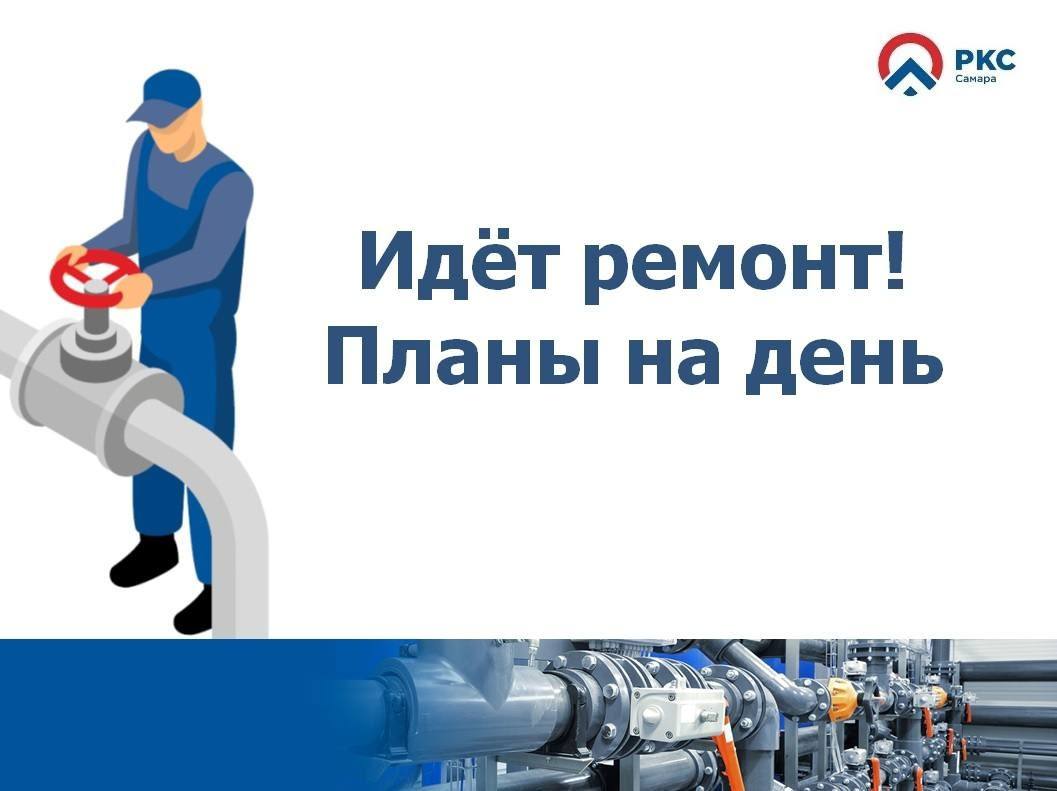 Сегодня, 11 января, запланированы ремонтные работы по адресам: