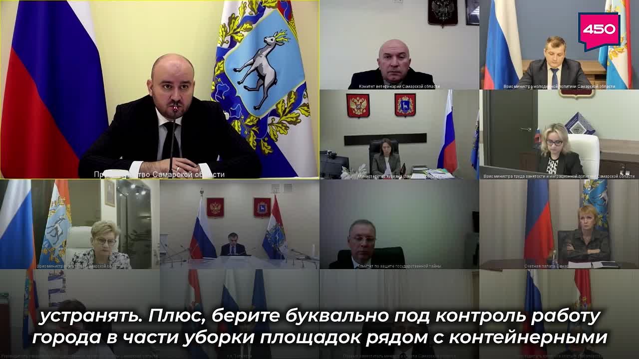 На оперативном совещании в Правительстве Самарской области оценили ситуацию с вывозом мусора в регионе и содержанием контейнерных площадок в период новогодних каникул