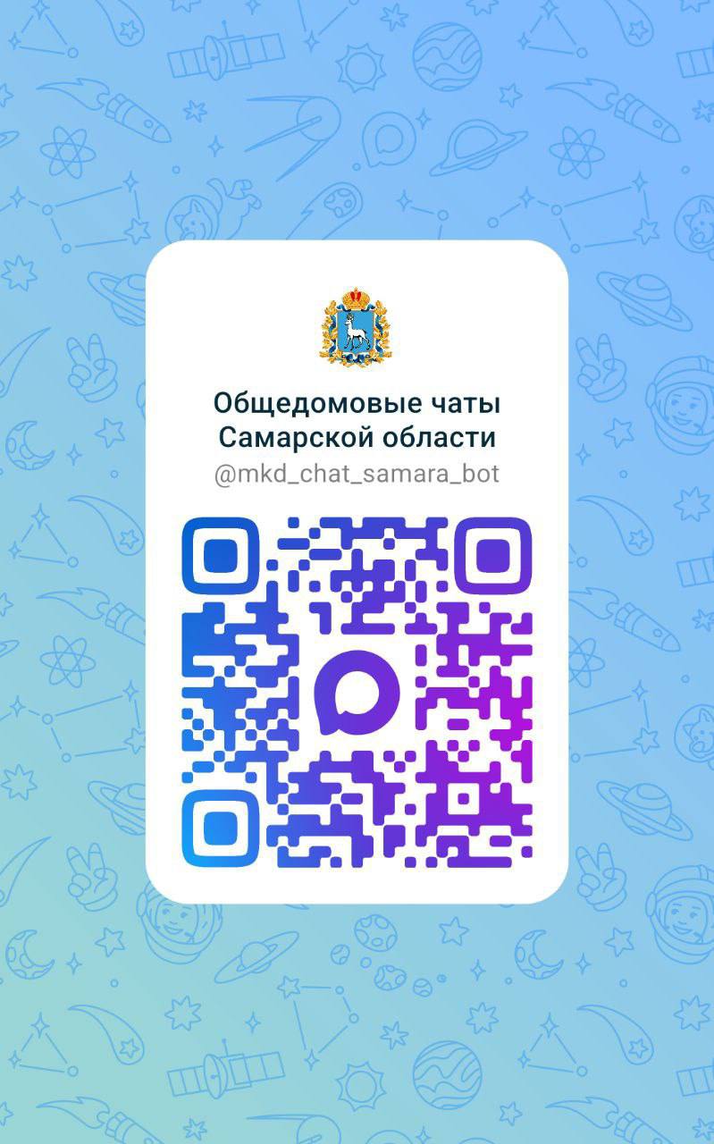 Уважаемые жители Самарской области