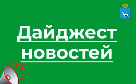 Дайджест новостей прошлой недели