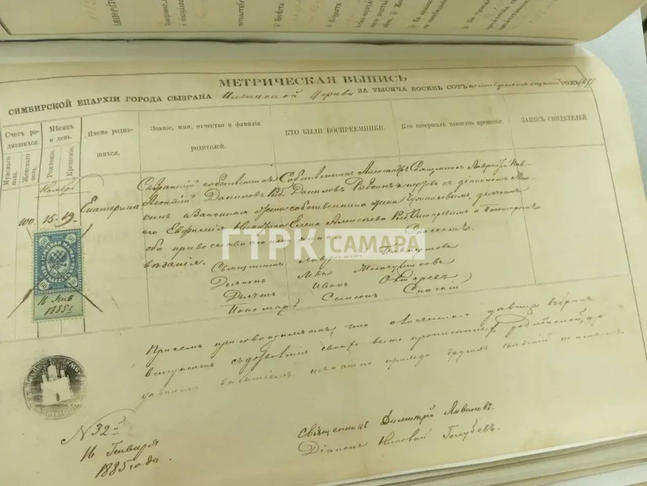 В Самарской области Центральный госархив раскрыл брачные обыски 1886 года