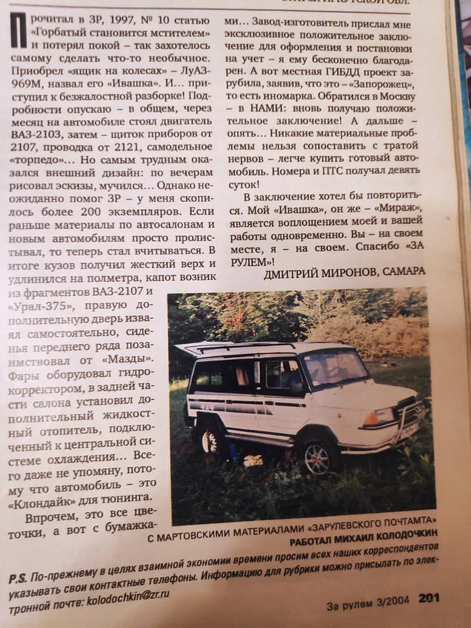 В Самаре продают ЛуАЗ «Ивашка» 1988 года с модернизацией от завода «Прогресс» В Самаре продают ЛуАЗ «Ивашка» 1988 года с модернизацией от завода «Прогресс»