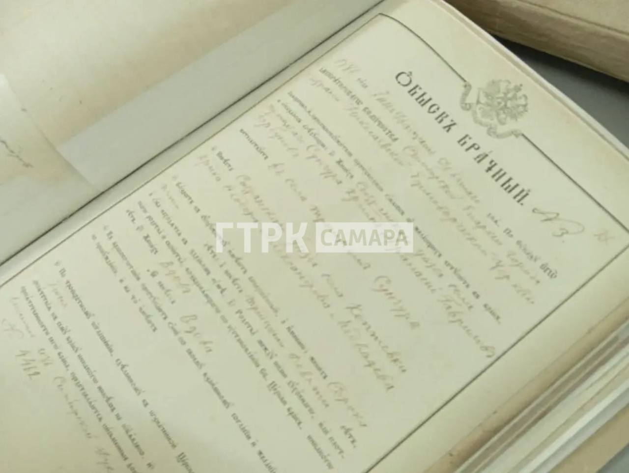 В Самарской области Центральный госархив раскрыл брачные обыски 1886 года В Самарской области Центральный госархив раскрыл брачные обыски 1886 года
