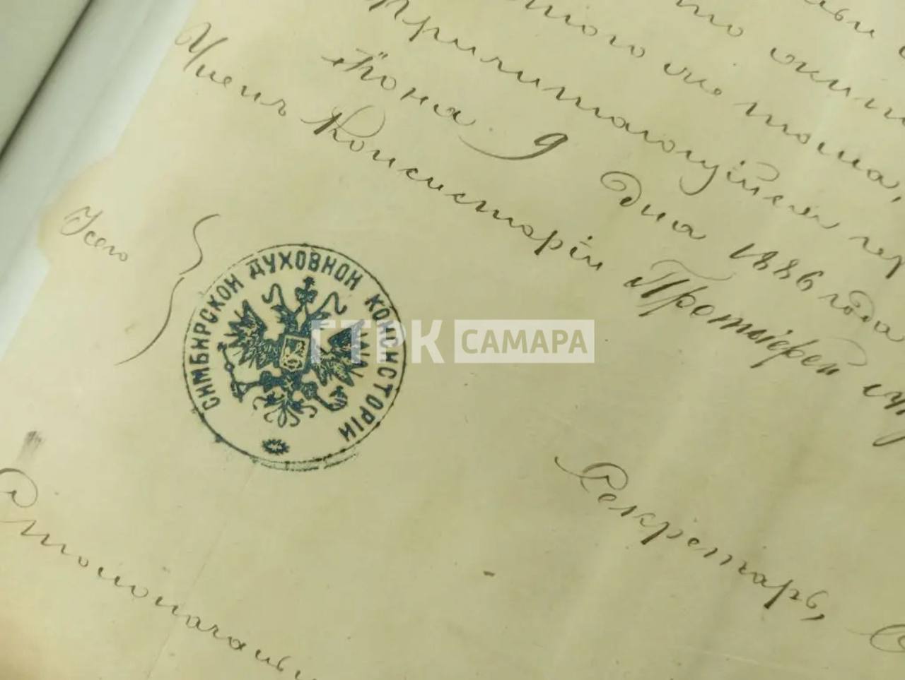 В Самарской области Центральный госархив раскрыл брачные обыски 1886 года В Самарской области Центральный госархив раскрыл брачные обыски 1886 года