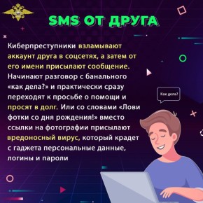 Вам написал друг, а может это мошенник
