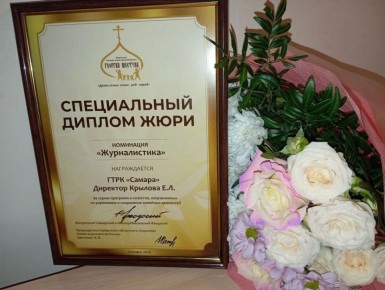 В Самаре состоялось награждение победителей II творческого конкурса имени архимандрита Георгия Шестуна «Древо семьи: семья – род – народ»