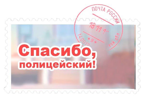 В региональный главк полиции поступило благодарственное письмо, автор которого после посещения отдела по оформлению загранпаспортов Управления по вопросам миграции ГУ МВД России по Самарской области, расположенного по адресу...