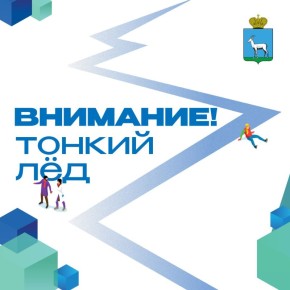 Осторожно, тонкий лед!. Ежегодно тонкий лед становится причиной гибели людей