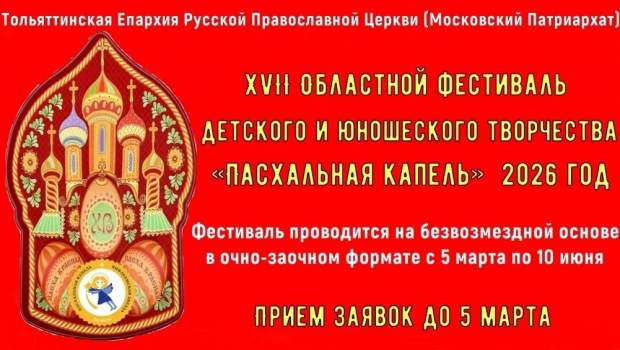 «Пасхальная капель» собирает друзей