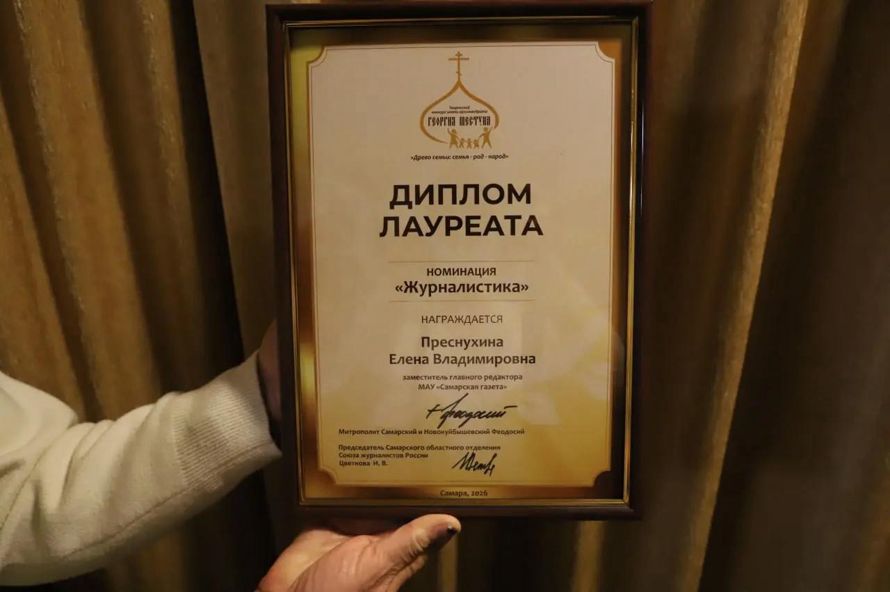Заместитель главного редактора «Самарской газеты» стала лауреатом конкурса «Древо семьи: семья — род — народ»