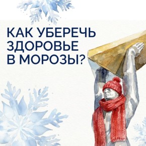 Настоящая январская стужа! Местами в регионе температура воздуха будет достигать -32°С