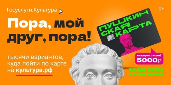 На Пушкинской карте снова 5000 P!