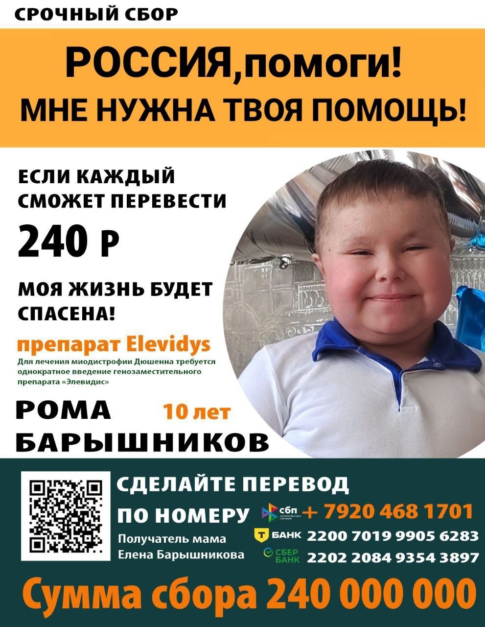 Реквизиты:. Cбор денег в СберБанк Онлайн :