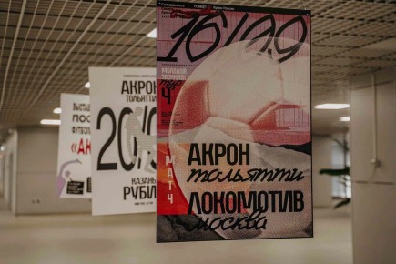 На «Станкозаводе» появится выставка матчевых постеров «Акрона»
