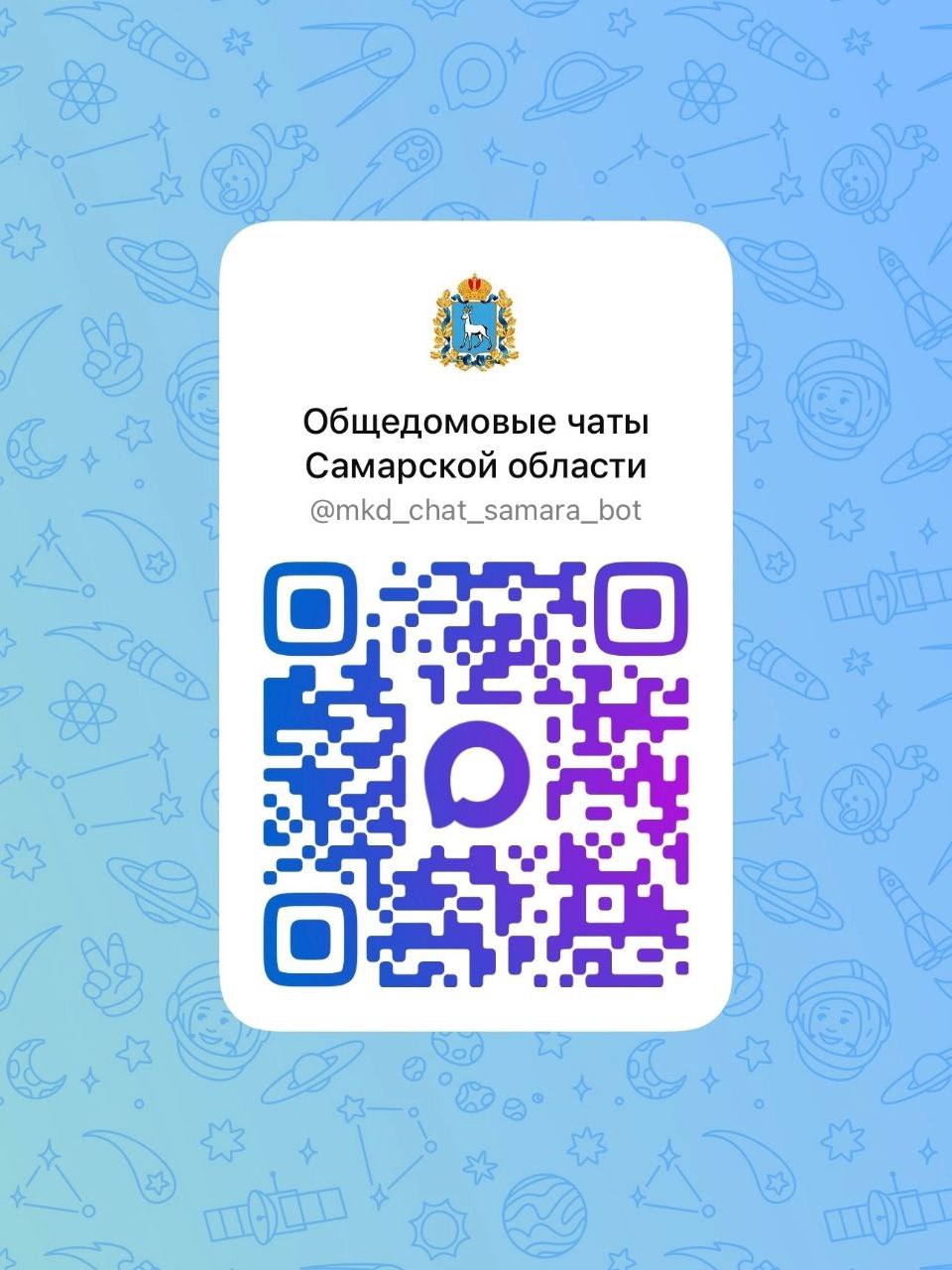 Уважаемые жители Самарской области