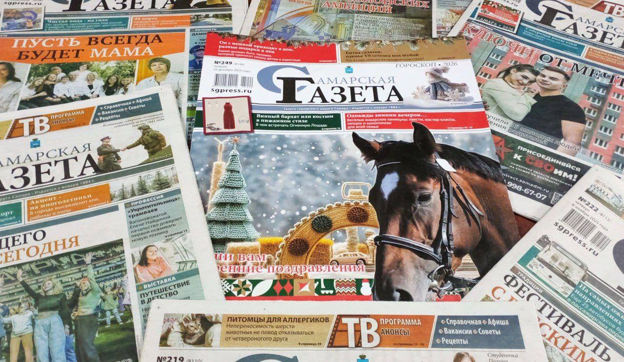 Сегодня старейшему печатному изданию региона – «Самарской газете» – исполняется 142 года!