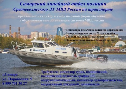 Самарский линейный отдел полиции Средневолжского ЛУ МВД России на транспорте приглашает на службу и учебу