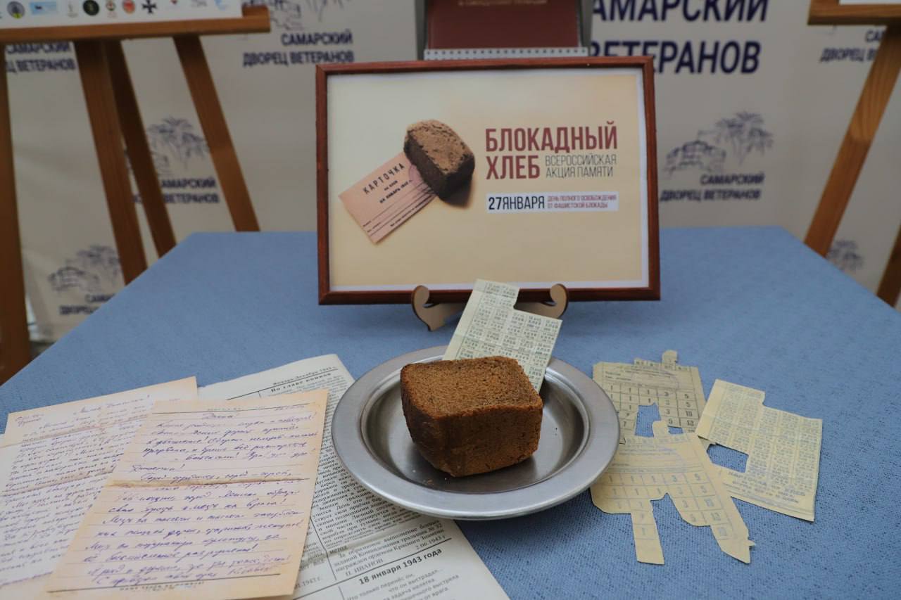 Самара присоединилась к всероссийской акции «Блокадный хлеб» Самара присоединилась к всероссийской акции «Блокадный хлеб»
