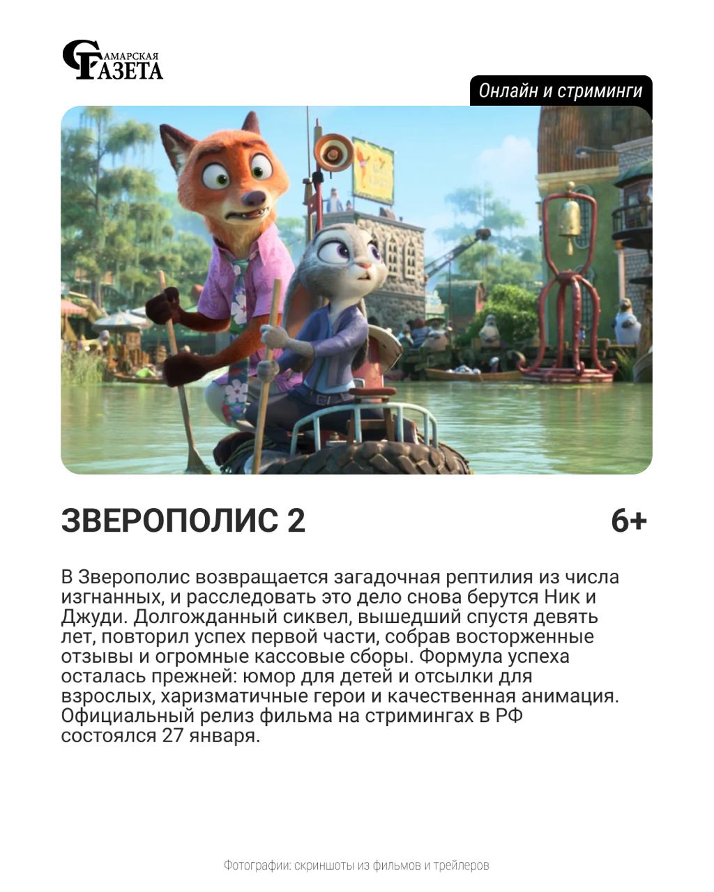 «Зверополис 2», «Комментируй это» и «Горничная»: кинопремьеры и сериалы-новинки недели «Зверополис 2», «Комментируй это» и «Горничная»: кинопремьеры и сериалы-новинки недели