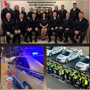 31 января 56-летие со дня образования отмечает отдельная специализированная рота Госавтоинспекции ГУ МВД России по Самарской области