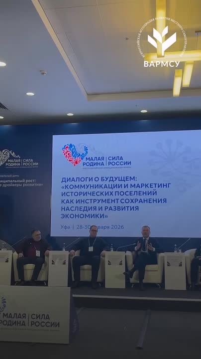 В Уфе завершились региональные дни III Всероссийского муниципального форума «МАЛАЯ РОДИНА – СИЛА РОССИИ»