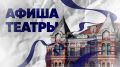 «Всем, кого касается» и «Боинг-Боинг»: какие спектакли покажут в феврале в Самаре