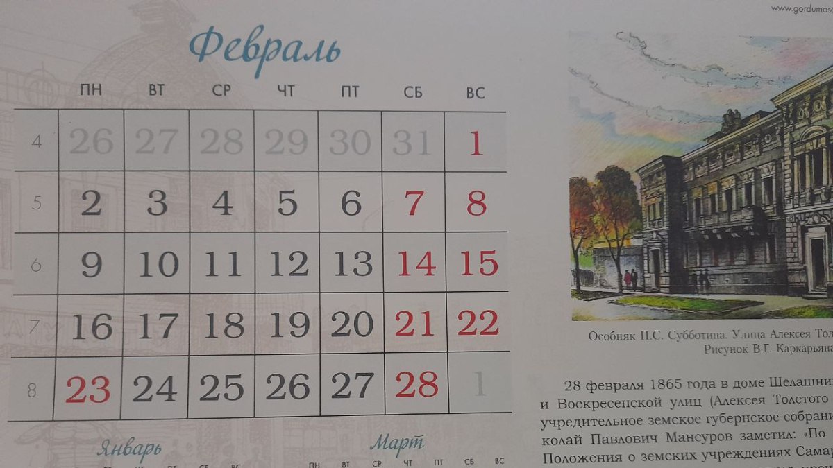 Самарцев ждёт короткая рабочая неделя в феврале