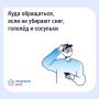 Опасность сосулек, гололёда и снега: что делать и какие есть нормативы