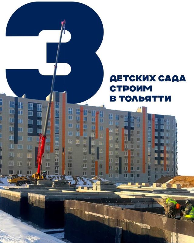 В Тольятти строим три новых детских сада