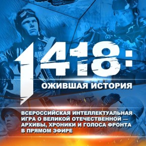 �� ������� � ��������: ��������� ������� �������� ������������� ������������ ���������������� ���� �1418�