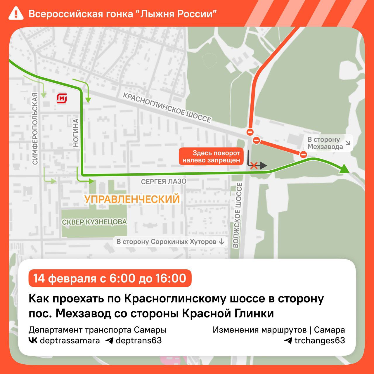 14 февраля в Самаре будет ограничено движение возле лыжной базы «Чайка» 14 февраля в Самаре будет ограничено движение возле лыжной базы «Чайка»