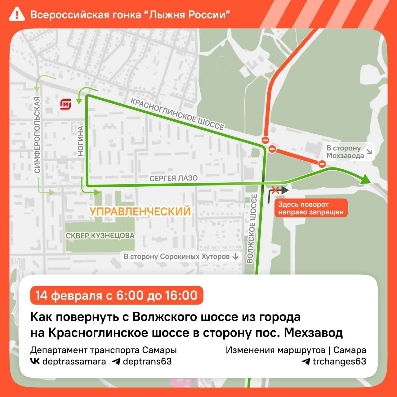 14 февраля в Самаре будет ограничено движение возле лыжной базы «Чайка» 14 февраля в Самаре будет ограничено движение возле лыжной базы «Чайка»