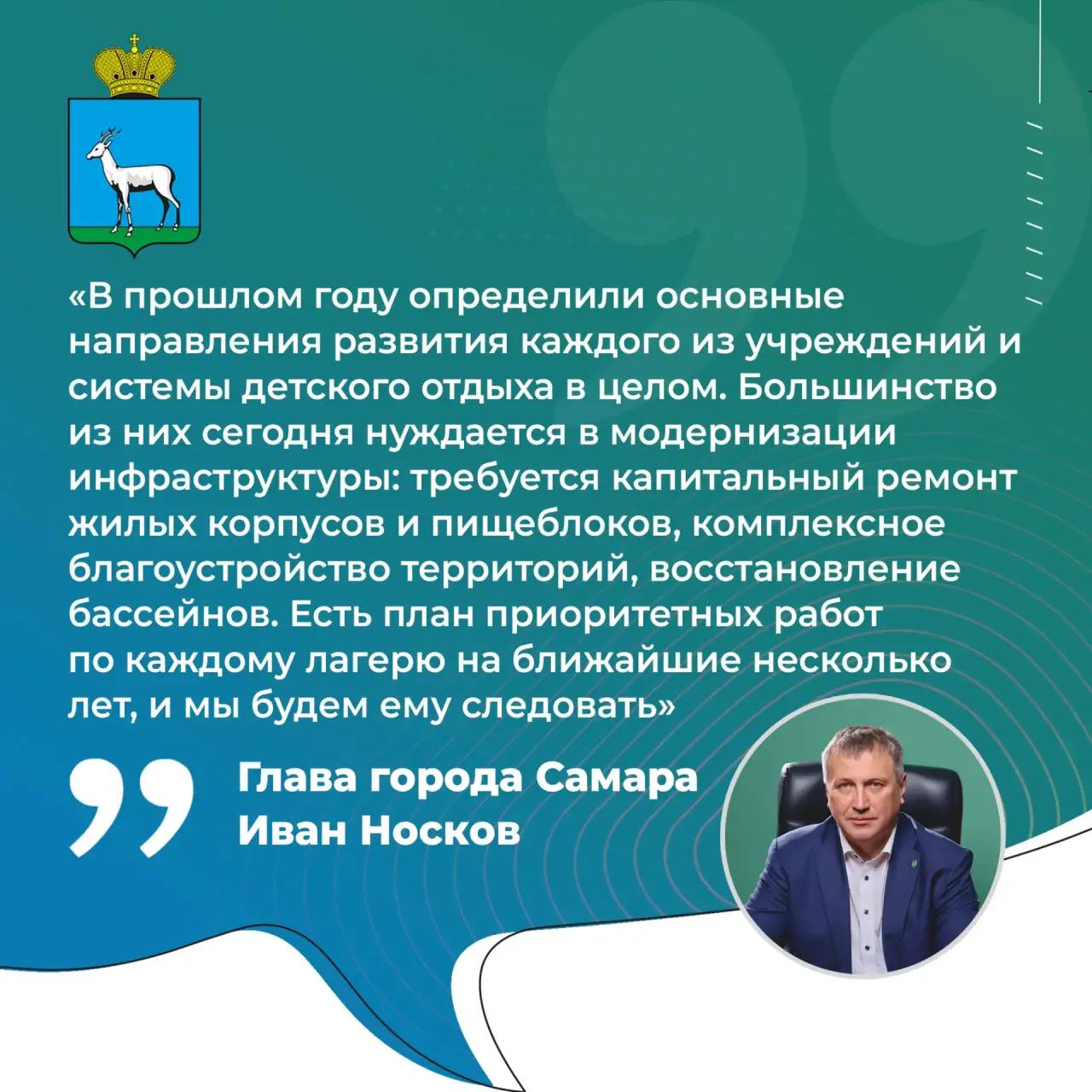 Иван Носков: «Есть план приоритетных работ по каждому лагерю на ближайшие несколько лет, и мы будем ему следовать»