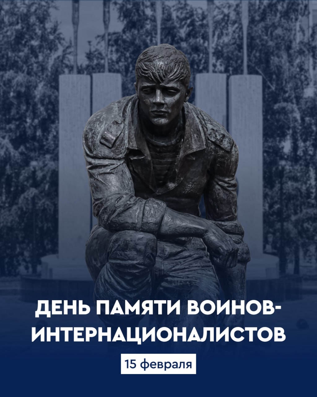 Сегодня День памяти о россиянах, исполнявших служебный долг за пределами Отечества