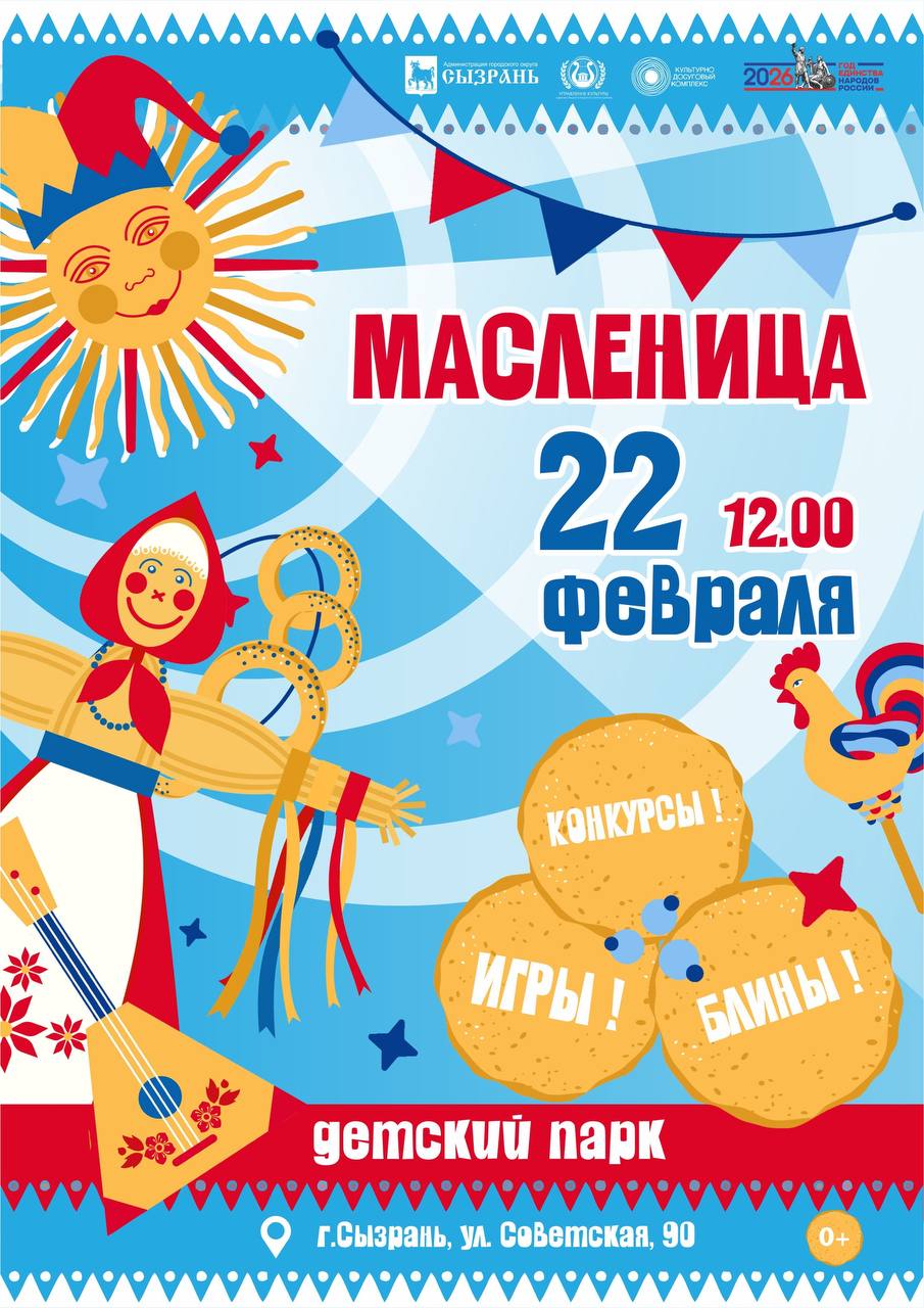 Афиша недели в Сызрани. Главные события с 16 по 22 февраля Афиша недели в Сызрани. Главные события с 16 по 22 февраля