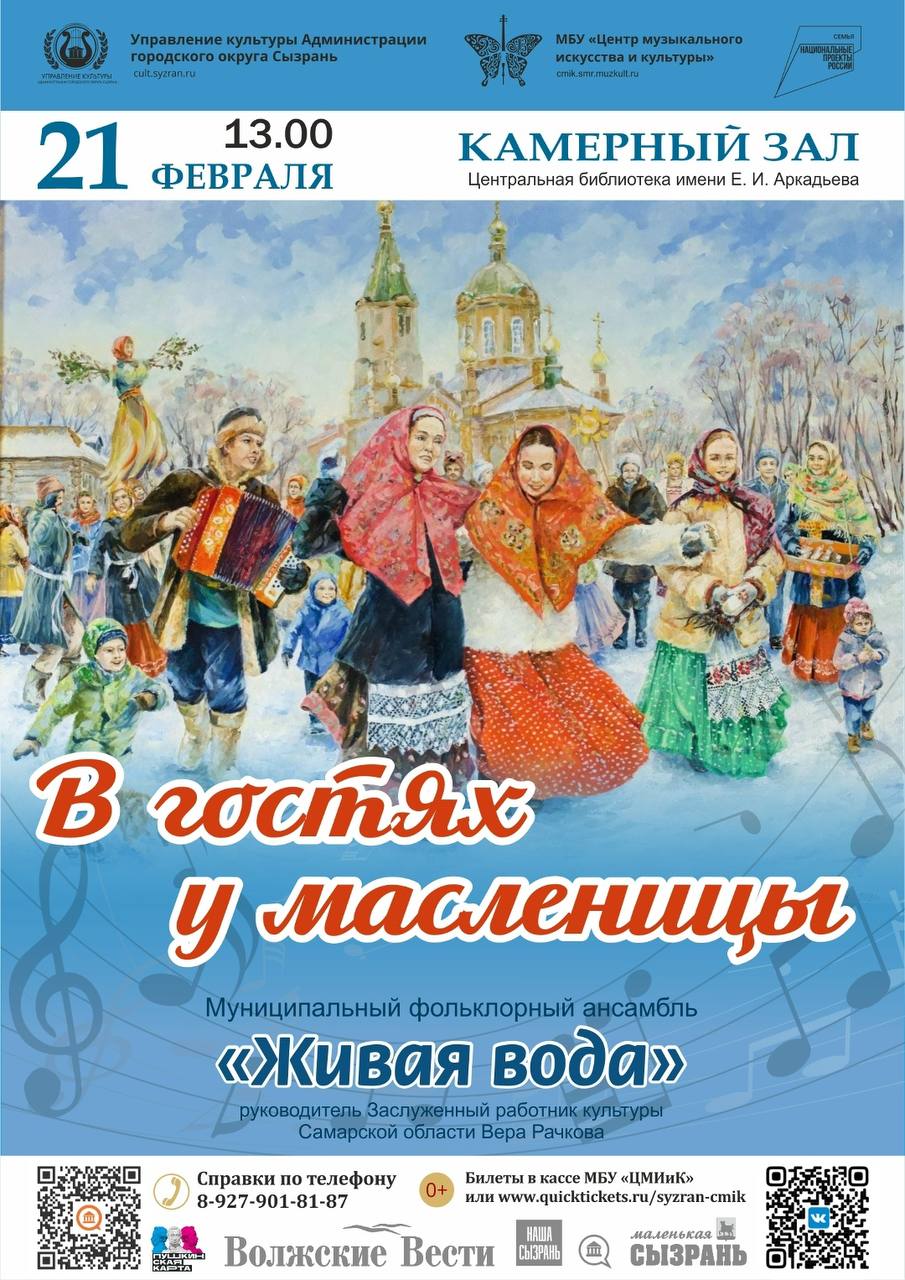 Афиша недели в Сызрани. Главные события с 16 по 22 февраля Афиша недели в Сызрани. Главные события с 16 по 22 февраля