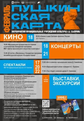 Афиша недели в Сызрани. Главные события с 16 по 22 февраля