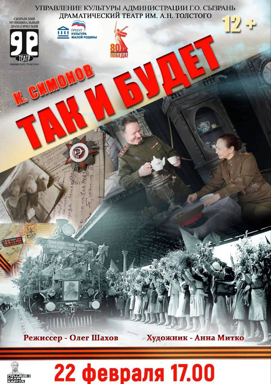 Афиша недели в Сызрани. Главные события с 16 по 22 февраля Афиша недели в Сызрани. Главные события с 16 по 22 февраля