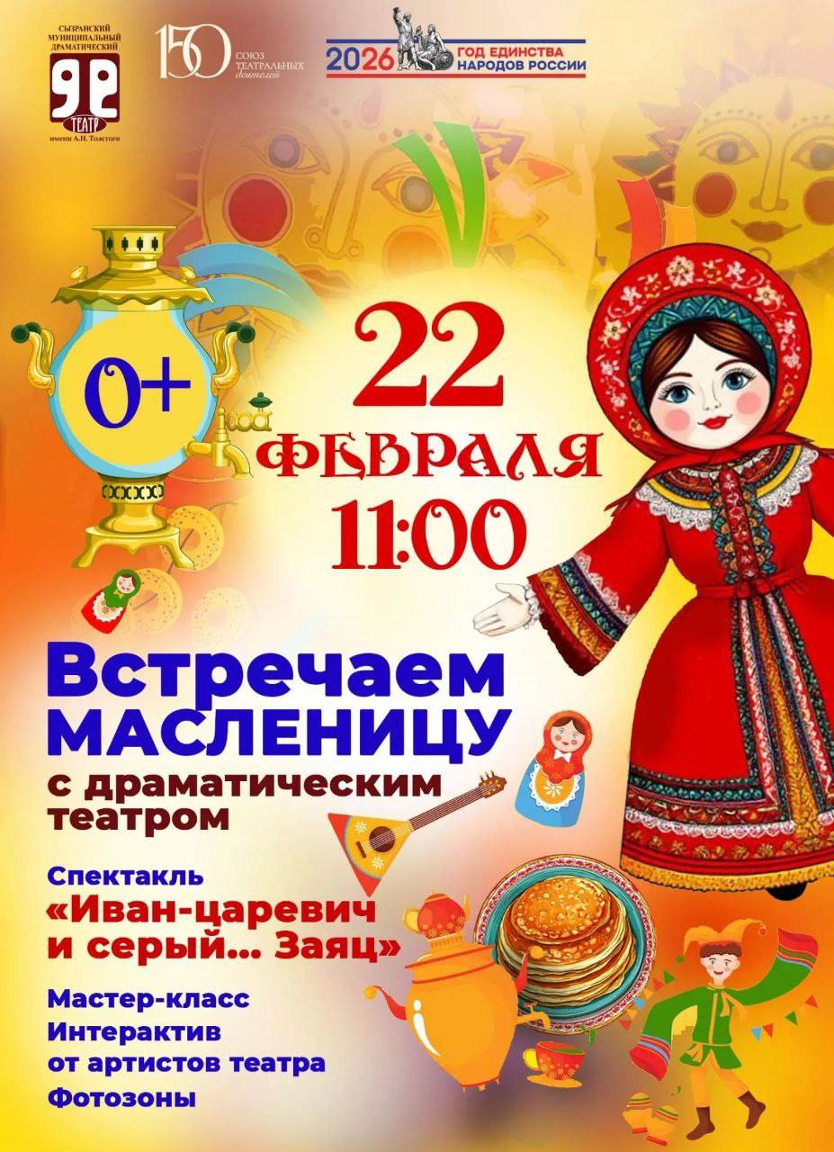 Афиша недели в Сызрани. Главные события с 16 по 22 февраля Афиша недели в Сызрани. Главные события с 16 по 22 февраля